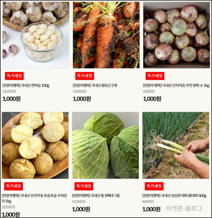 식명관 감자,양파,대파,무등 1,000원딜(유배)전원 식명관 감자,양파,대파,무등 1,000원딜(유배)전원