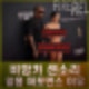 비앙카 센소리 알몸 올누드 퍼포먼스 이유? 칸예 웨스트 브랜드 이지YEEZY 홍보 그리고 자폐증.