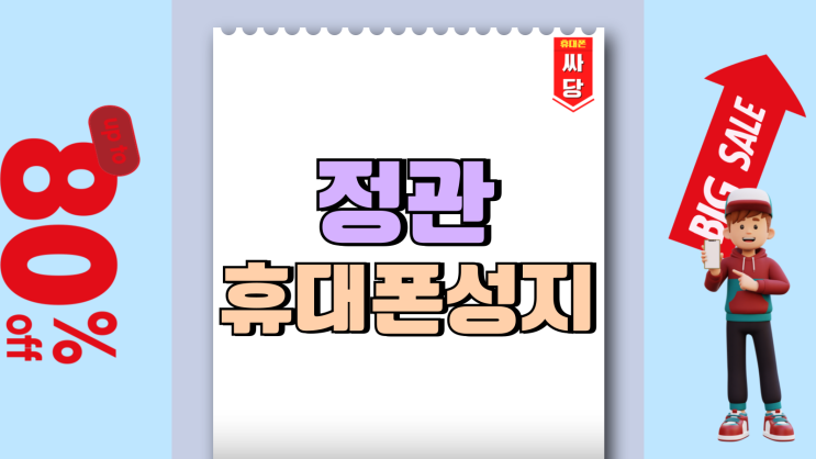 정관 휴대폰 성지 최신 핸드폰 갤s25 싸게사는법 정관 휴대폰 성지 최신 핸드폰 갤s25 싸게사는법