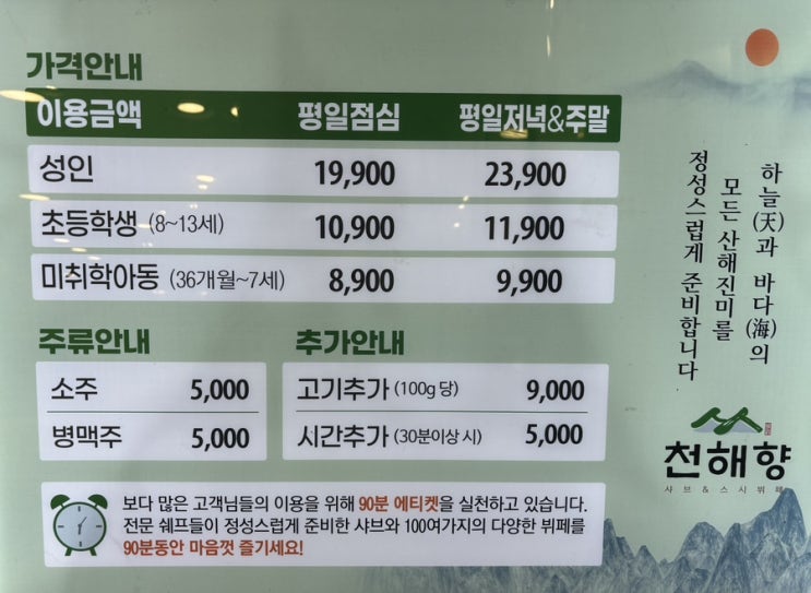  계양구청 무한리필 계산동 샤브&스시 뷔페 천해향