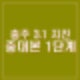 충북 충주 규모 3.1 지진 중대본 1단계 가동. 4.2에서 하향조정.