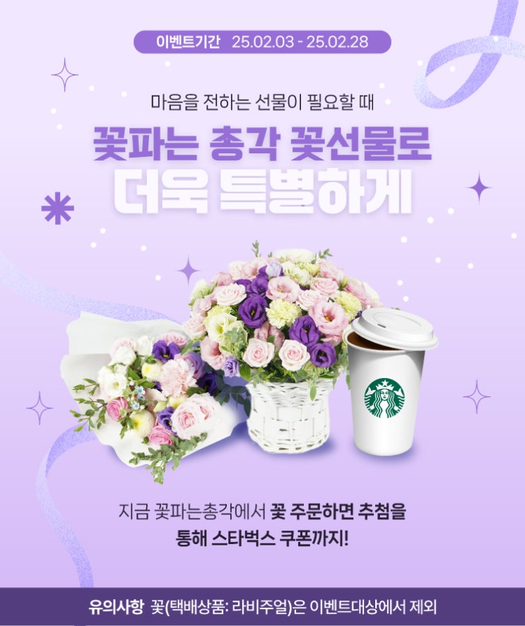  전국꽃배달 가능한 꽃파는총각 커피쿠폰 받는 방법