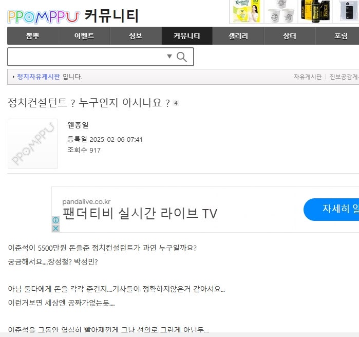 이준석에게 5500만원 받은 정치 컨설턴트 = 박성민