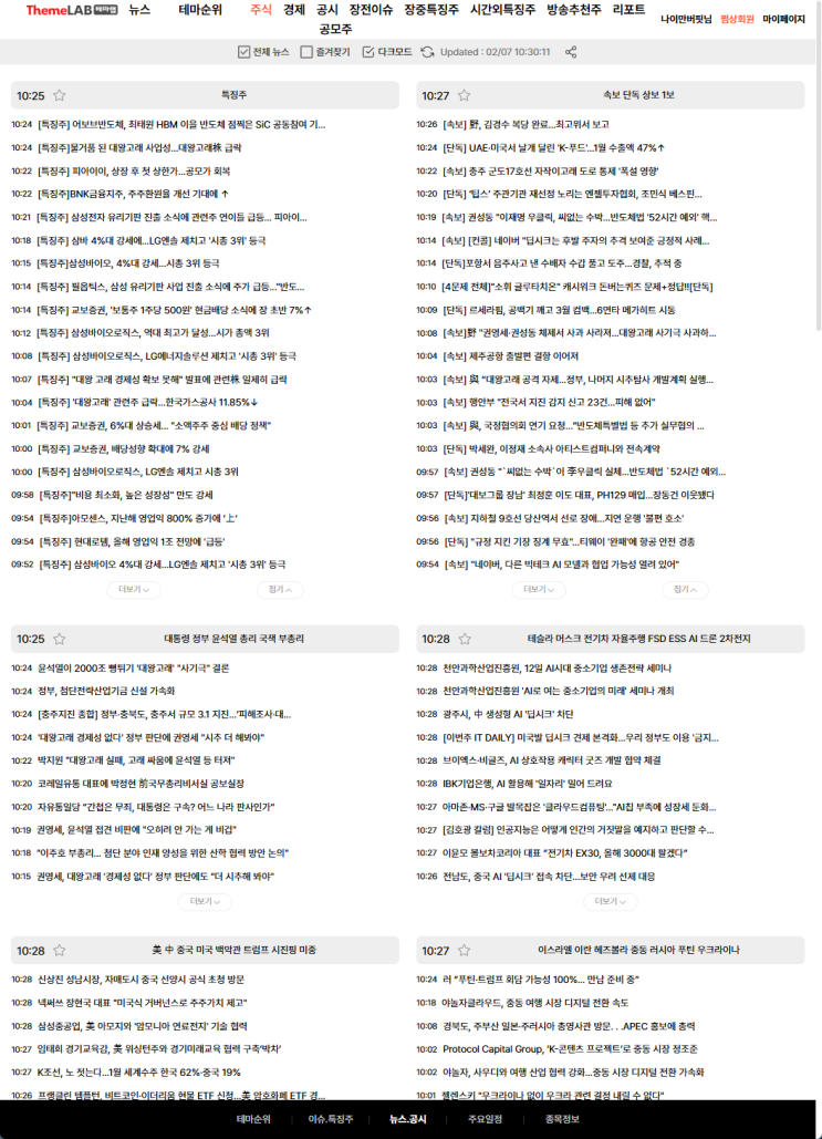 특징주, 속보, 단독 뉴스 모음 10:30