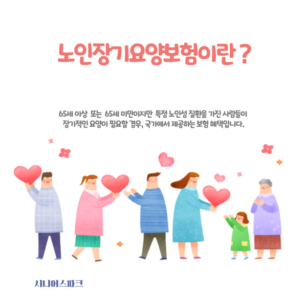  장기 요양 등급 신청, 서비스 종류 및 혜택 완벽 가이드