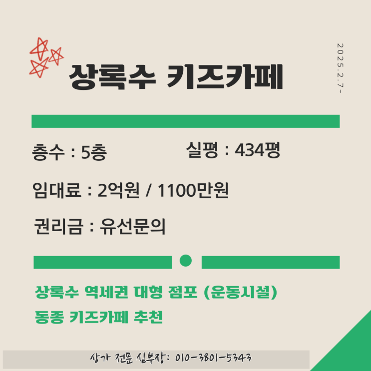 안산 본오동 상가 임대 상록수역 대형 키즈카 안산 본오동 상가 임대 상록수역 대형 키즈카
