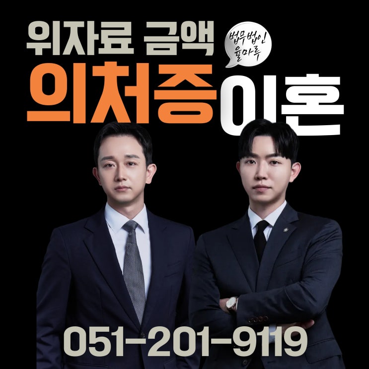  부산이혼위자료 금액 의처증이혼 사유로 인정받고 싶다면