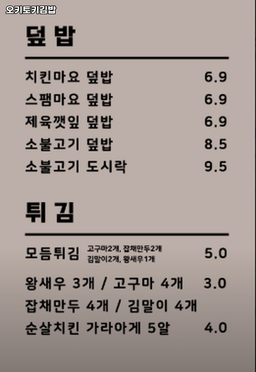 오키토키 사진 3