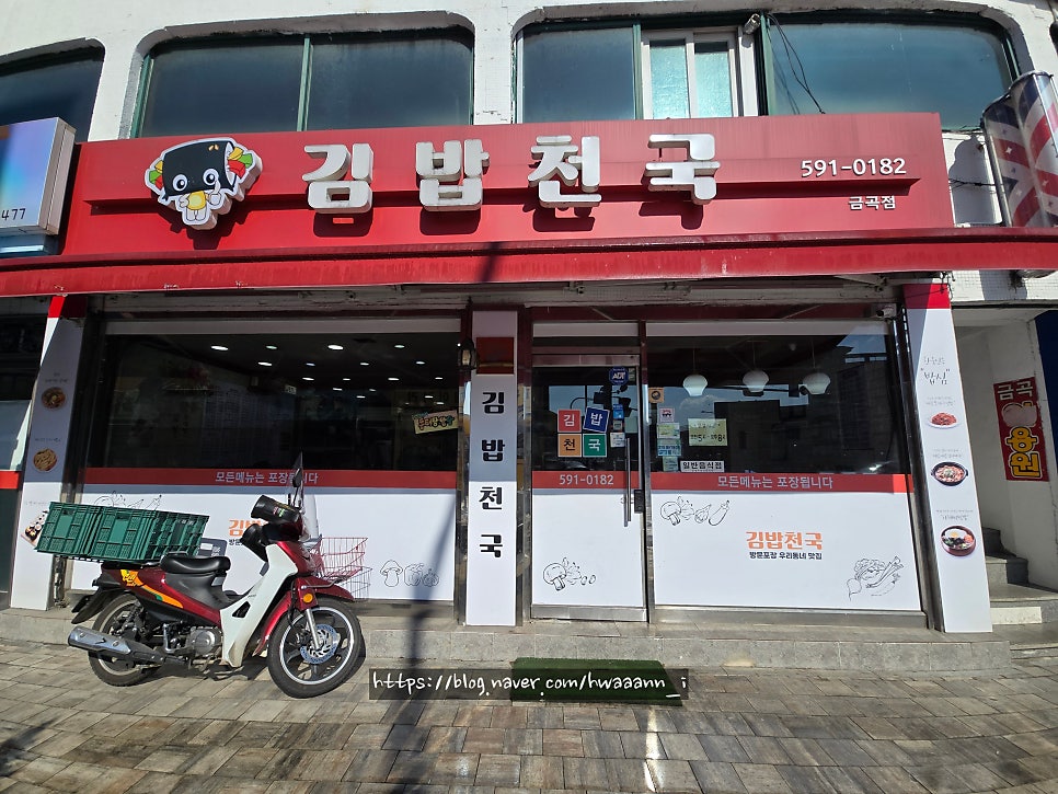 김밥천국 금곡점 사진 1