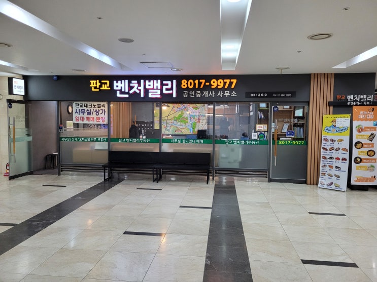  판교 분당 오피스 사무실 매매 전문 판교벤처밸리 부동산의 판교테크노밸리 임대 보증금 지원사업 안내