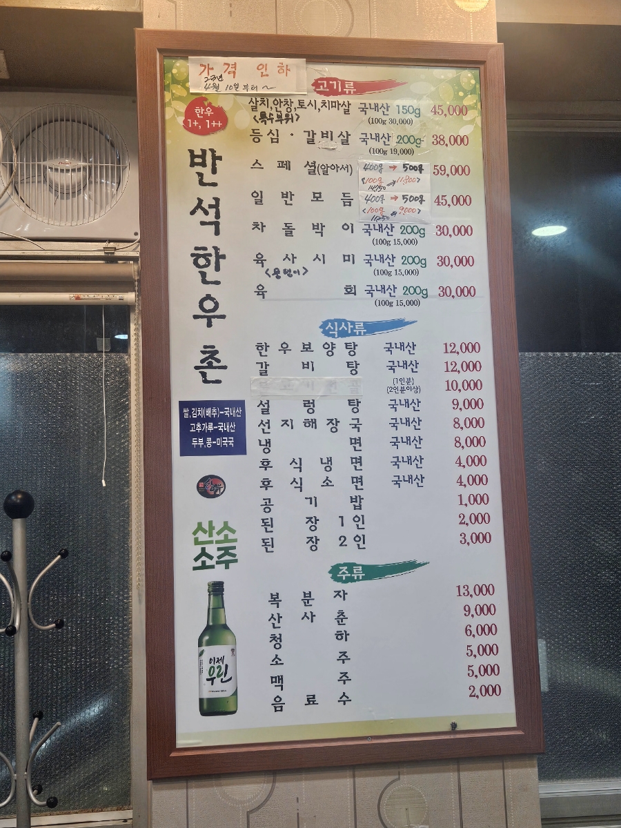반석한우촌 사진 4