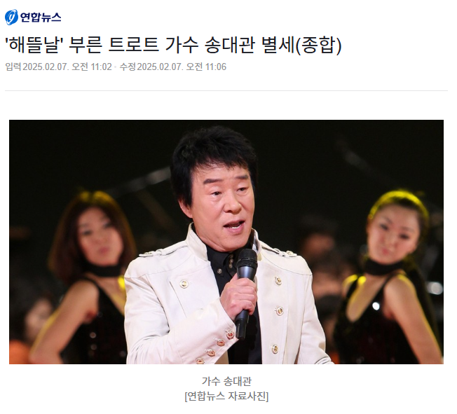 [속보] 트로트 가수 <b>송대관</b> 별세: 향년 79세로 세상을 떠나다.... 