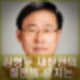 김형두 재판관 곽종근에게 질문 이유? 고향, 출신학교 김형두 프로필.
