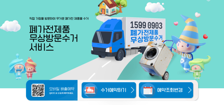  폐가전 무상수거 서비스 편해요"…'2월 추천 공공서비스'로 선정