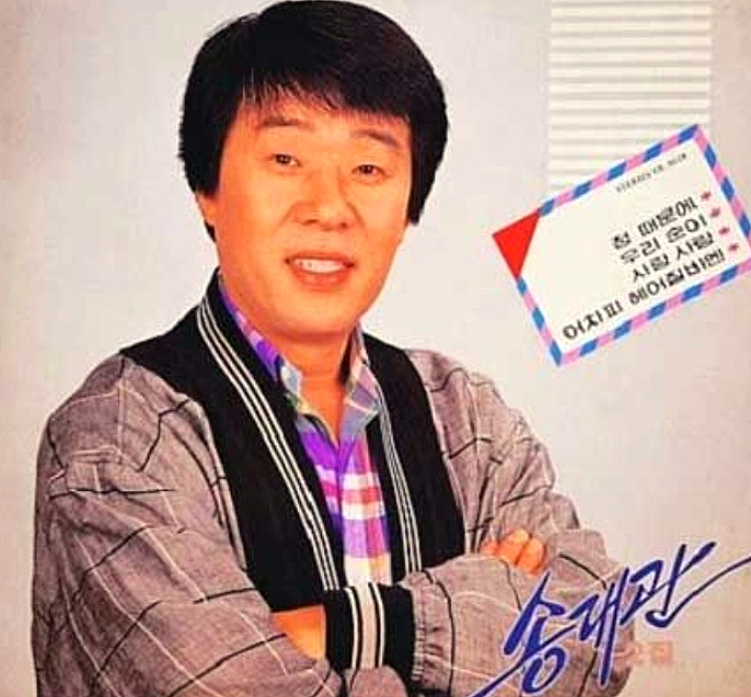<b>송대관</b> 별세 소식, 트로트 거장의 마지막 이야기