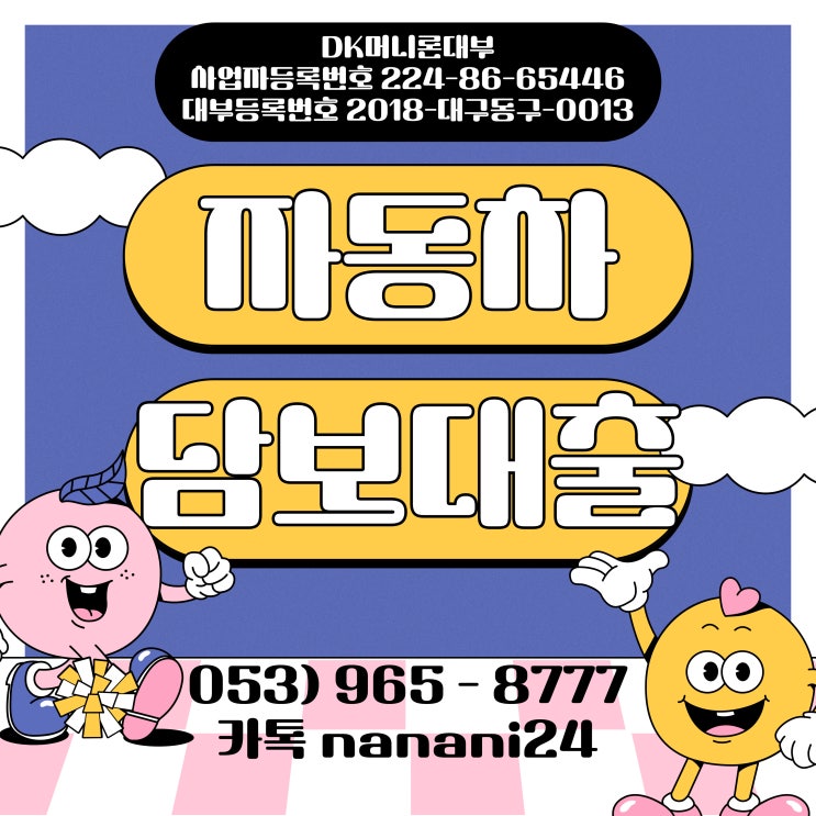  외국인 자동차담보대출 안전한 곳에서 확실하게!