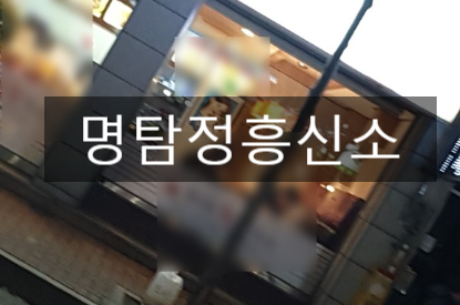  와이프의외도.. 동탄 명탐정흥신소의 빠른해결