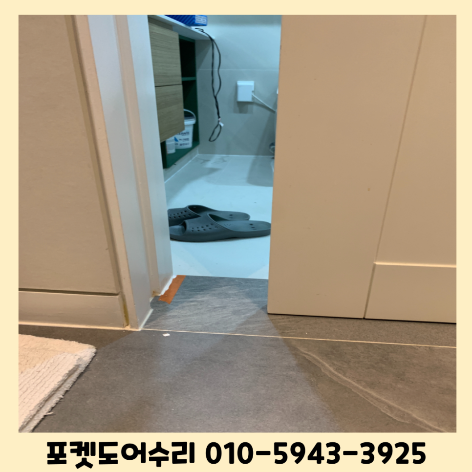 미닫이문수리업체 포켓도어댐퍼수리