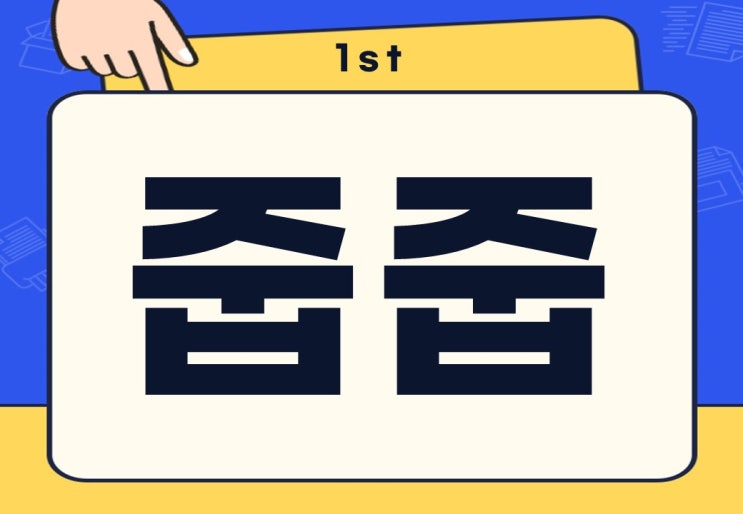  무순위 청약 줍줍 뜻 신청방법 주의사항은?