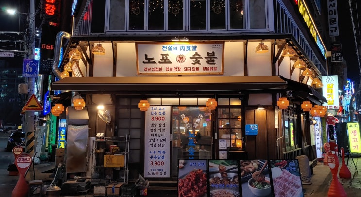 노포숯불 두류동 광장코아 삼겹살 맛집에는 항상 손님들이 북적북적 거리네요 노포숯불 두류동 광장코아 삼겹살 맛집에는 항상 손님들이 북적북적 거리네요