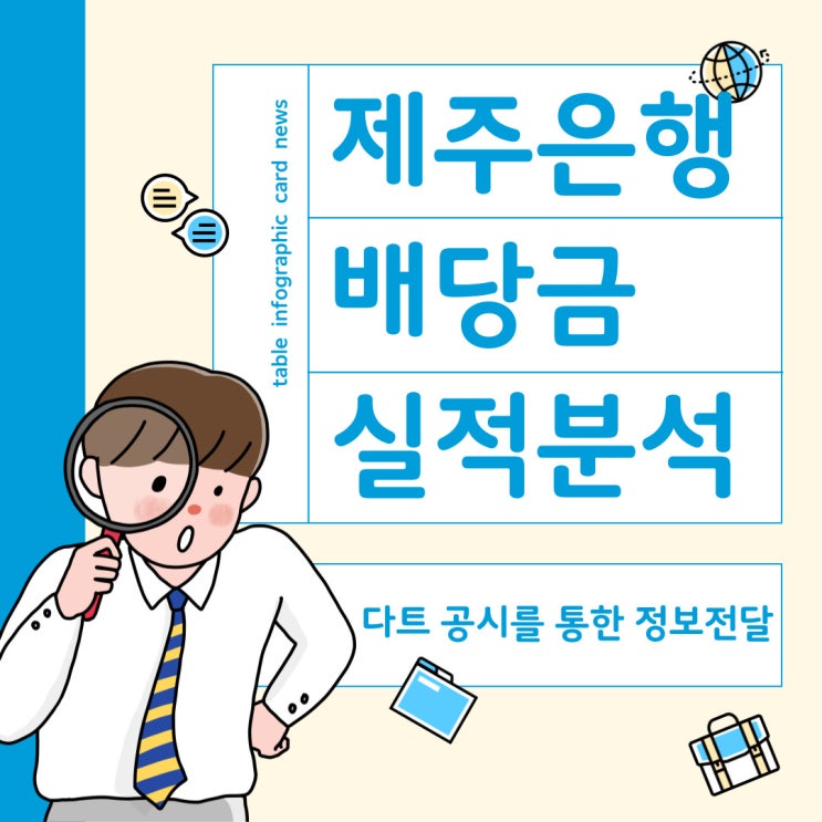  제주은행 배당금, 배당기준일, 2024년 실적분석 최근 몇년간의 주가하락 반등있을까
