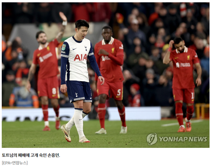 <b>손흥민</b>, 또 무산된 우승…<b>토트넘</b>, <b>리버풀</b>에 져 <b>리그컵</b> 결승 좌절