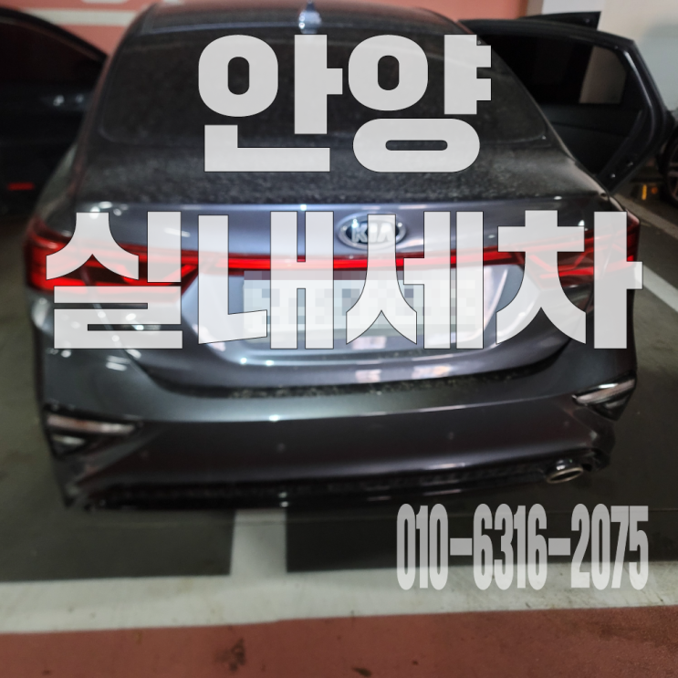  안양실내세차 자동차 시트 토사물 제거위한 시트탈거 부분 크리닝