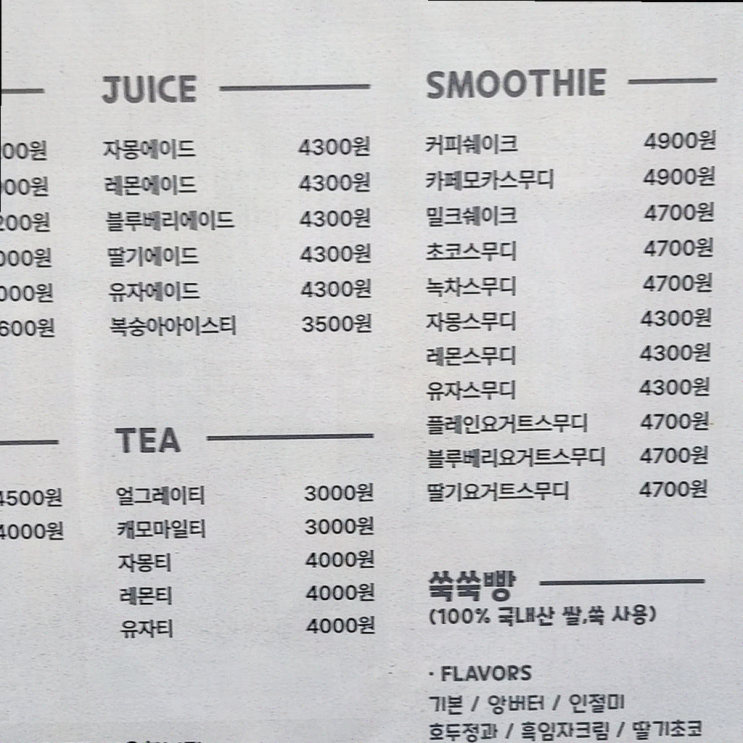  통영 쑥쑥커피, 특별한 디저트와 행복한 추억