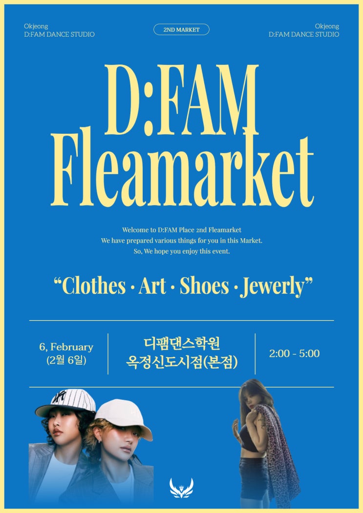 옥정신도시댄스학원 디팸 벼룩시장 대박났네요!!