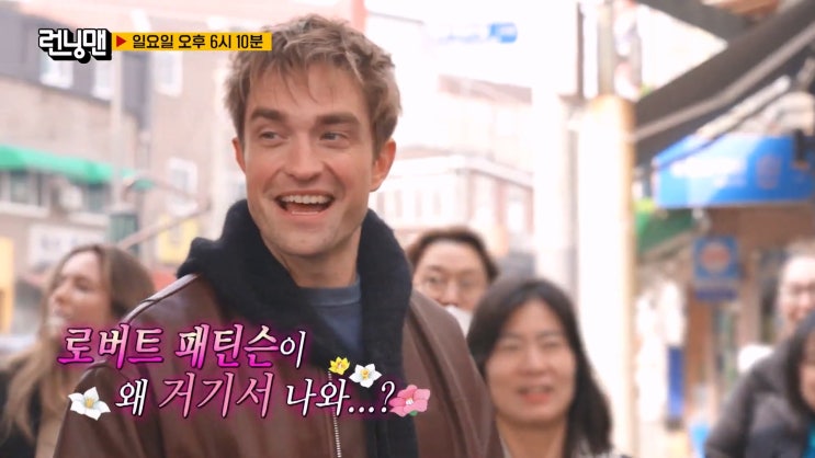 로버트 패틴슨 런닝맨 유재석 만남 거지꼴 왜 무한도전만 늘 생각날까 로버트 패틴슨 런닝맨 유재석 만남 거지꼴 왜 무한도전만 늘 생각날까
