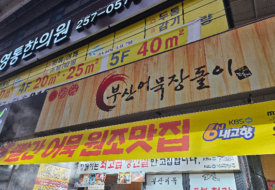 서문시장 빨간어묵 원조 맛집 순대 꼬치 리뷰
