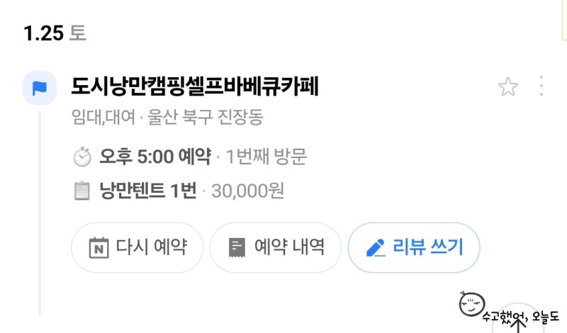 도시낭만캠핑셀프바베큐카페
