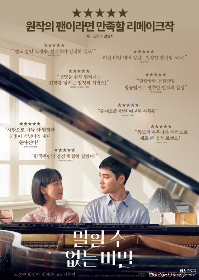 Korean Remake of the Movie 'Secret' with Do Kyung-soo, Won Jin-ah, Shin Ye-eun