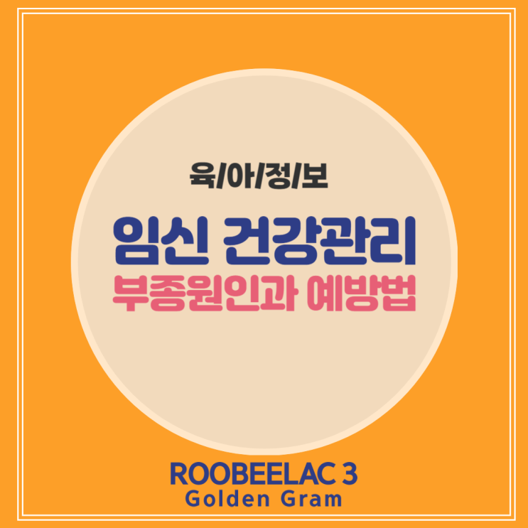  임신건강관리 꼭 알아야 할 부종원인과 예방 법 by. 덴마크 슈퍼 프리미엄 분유 루비락 3