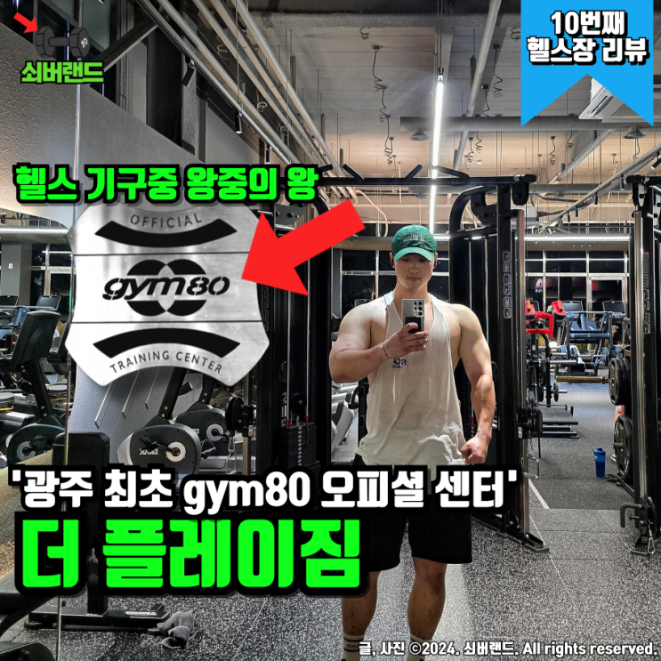  광주 헬스장 중에서 가장 좋았던 24시간 운영하는 더플레이짐