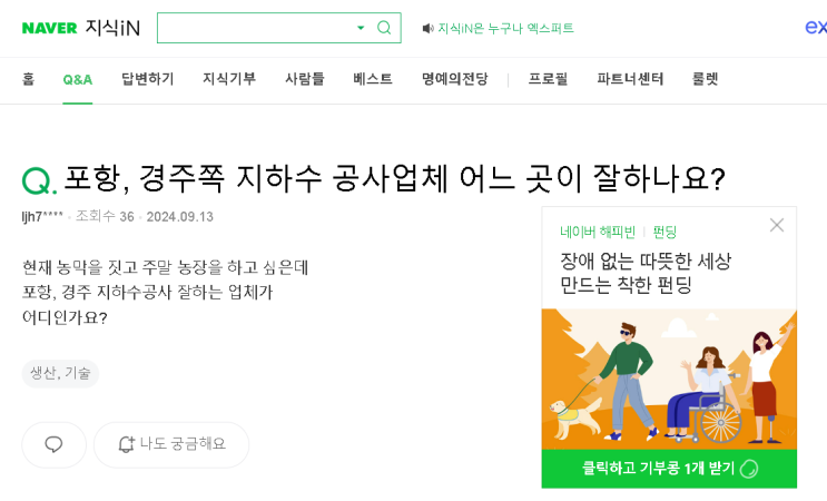  경북 지역 지하수개발공사 네이버 추천 업체
