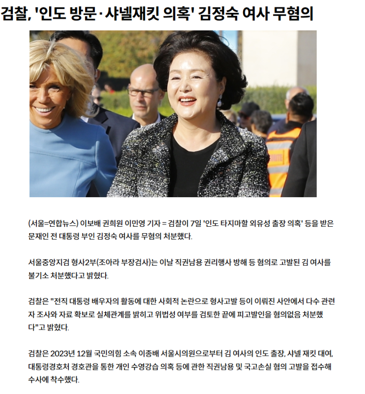 <b>김정숙 무혐의</b> 조아라 검사 누구?