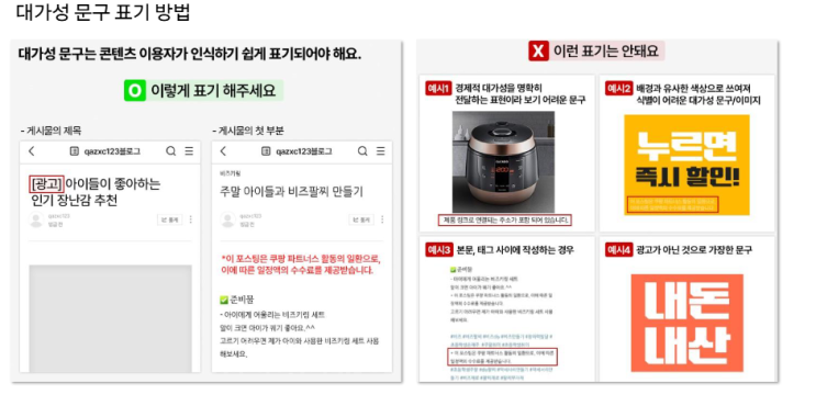  쿠팡파트너스 가입 방법과 링크, 공정위 문구 달기(ft.24년 12월 기준)