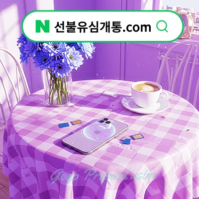  KT 알뜰폰 요금제 변경 비대면개통️