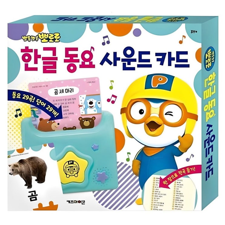  뽀로로 한글 동요 사운드 카드