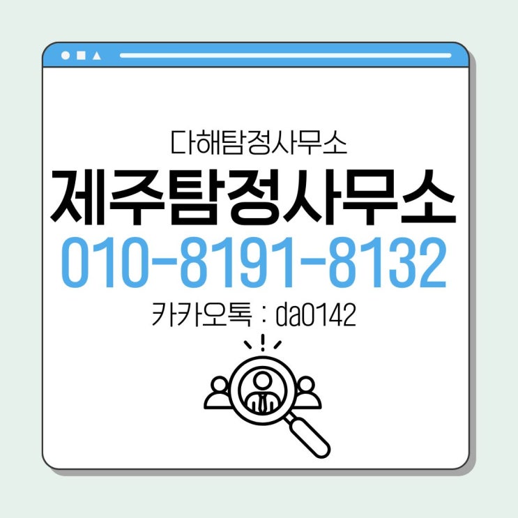  제주탐정사무소 아내 외도 증거 확실하게 확보 가능
