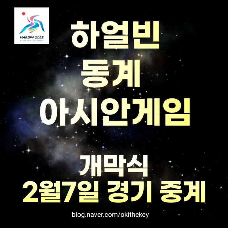 개막시간 2월7일 경기  <b>컬링</b> 쇼트트랙 아이스하키<b>한일전</b> 중계