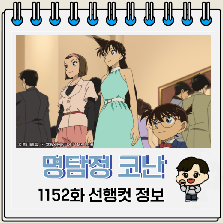 명탐정 코난 1152화 선행컷 댄스 파티 명탐정 코난 1152화 선행컷 댄스 파티