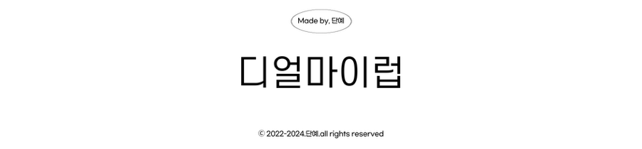 디얼마이럽 사진 3