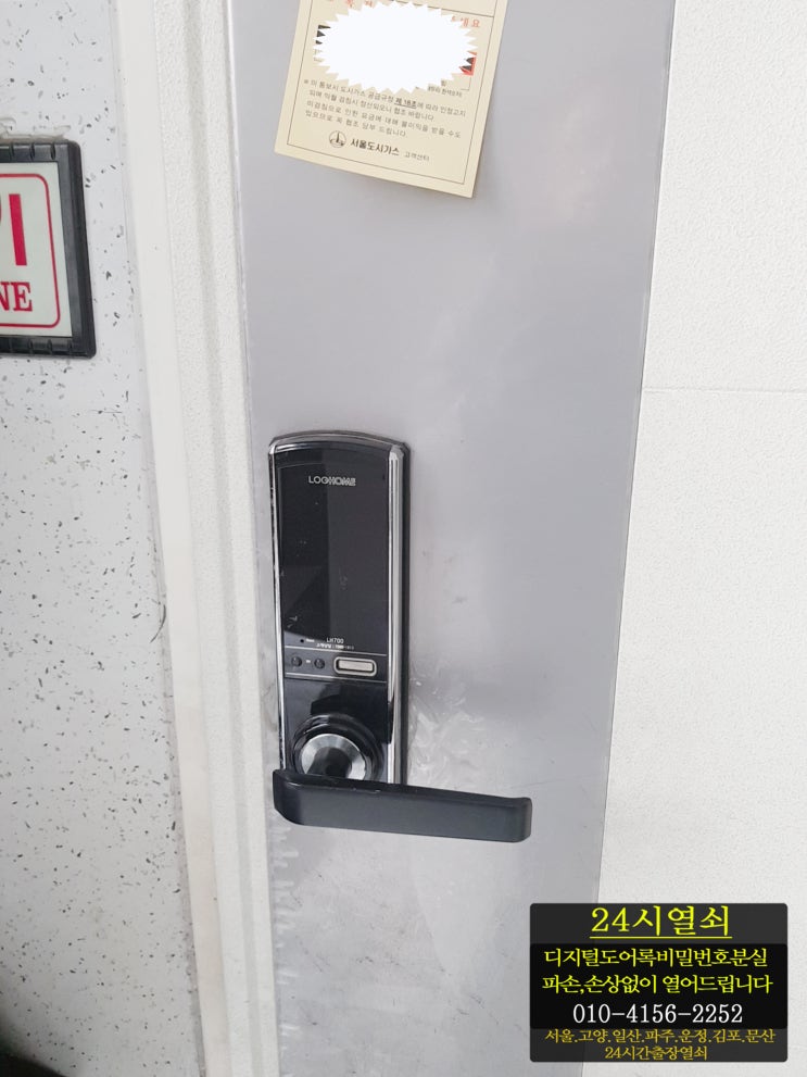  현관도어락 비밀번호분실로  출입이 불가능한 에버넷도어락 파손없이 열어드림.