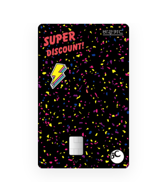  25년 2월 KT 할부형 제휴카드 7편(BC 바로 KT Super 카드)