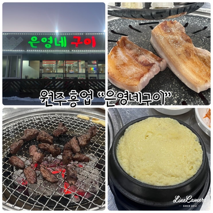  원주흥업구이 "은영네구이" 생삼겹살에 김치알밥 먹고왔어요