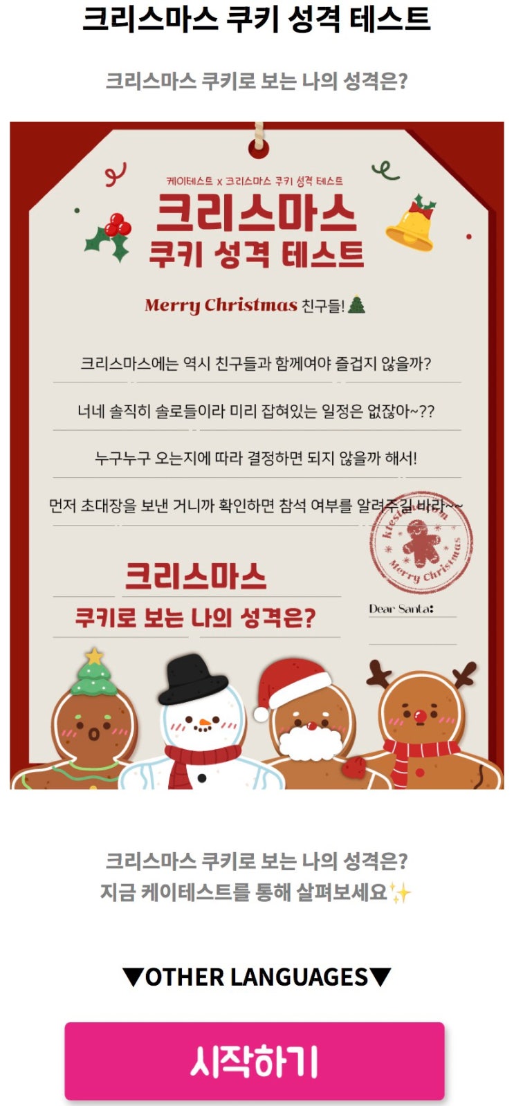  크리스마스 쿠키 성격 테스트, 크리스마스 쿠키로 보는 나의 성격 알아보기!