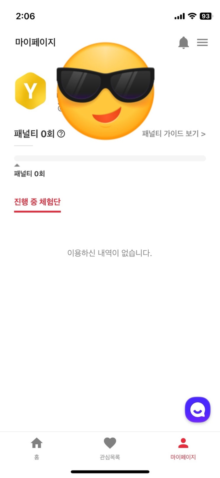  슈퍼멤버스 옐로우 등급은 어느 정도일까?