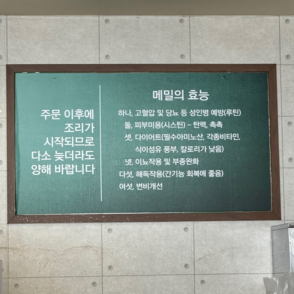 하당메밀향 사진 4
